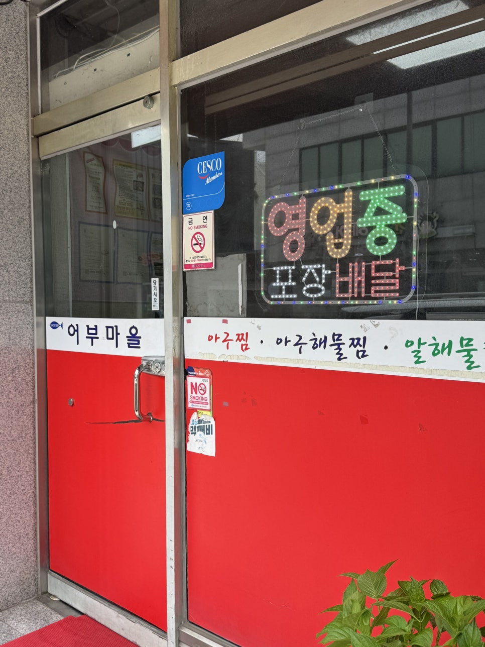 어부마을 사진 4