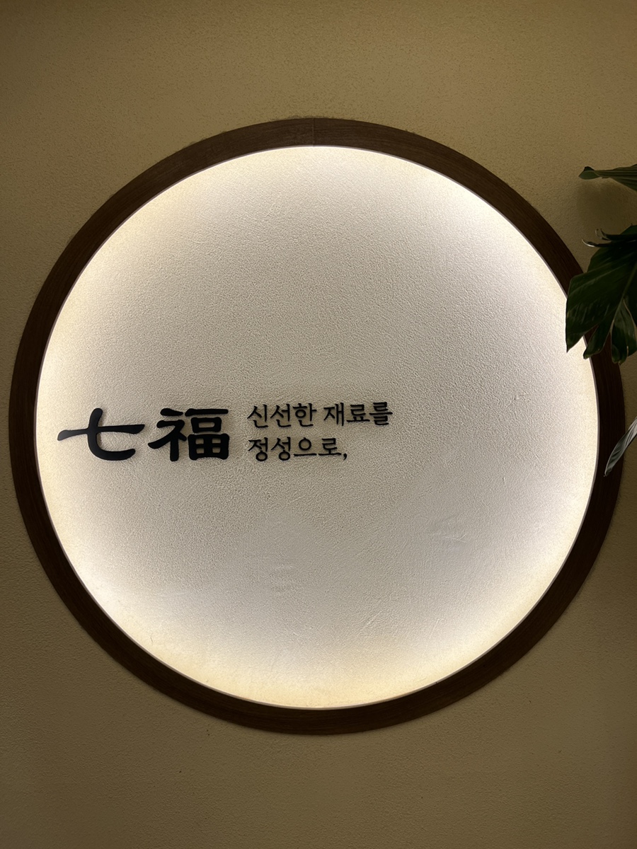 칠복장어 남천점 사진 6