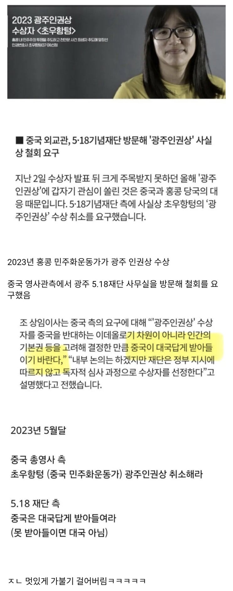  중국, 광주인권상 수상자 재고 요구하지만 5·18기념재단 불가하다며 거절