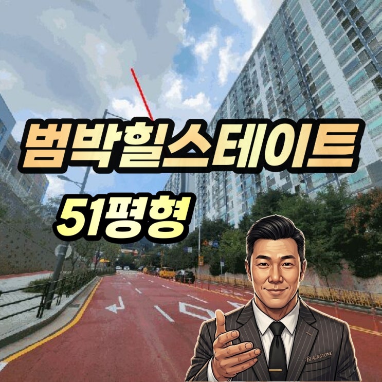  부천 범박힐스테이트 5단지 경매 51평형 2025타경3215