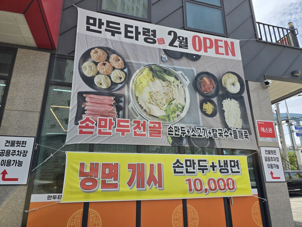 만두타령 단월점 사진 3