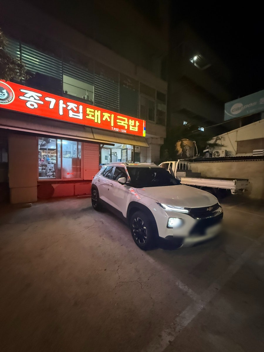 종가집돼지국밥 사진 3