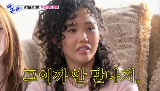오마이걸 미미 “17살 때 50일 연애가 마지막”…“이제는 결혼 전제 아니면 안 만나” 솔직 ....
