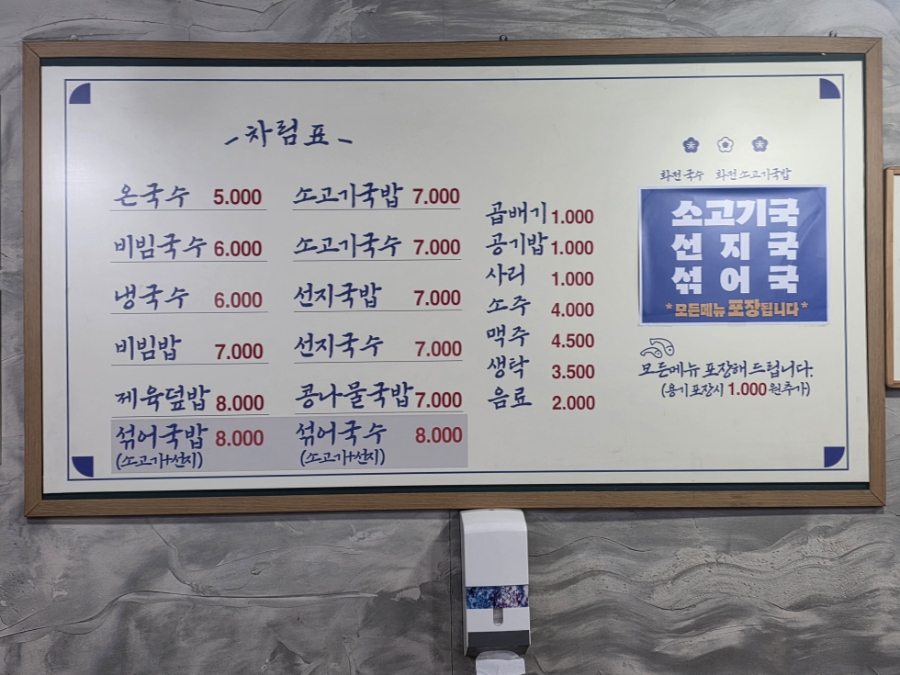 화전국수 사진 2