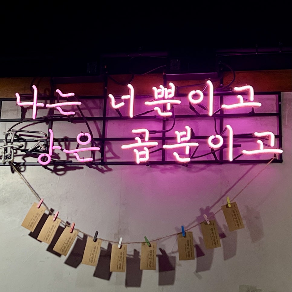 곱분이곱창 광명사거리역점 사진 5
