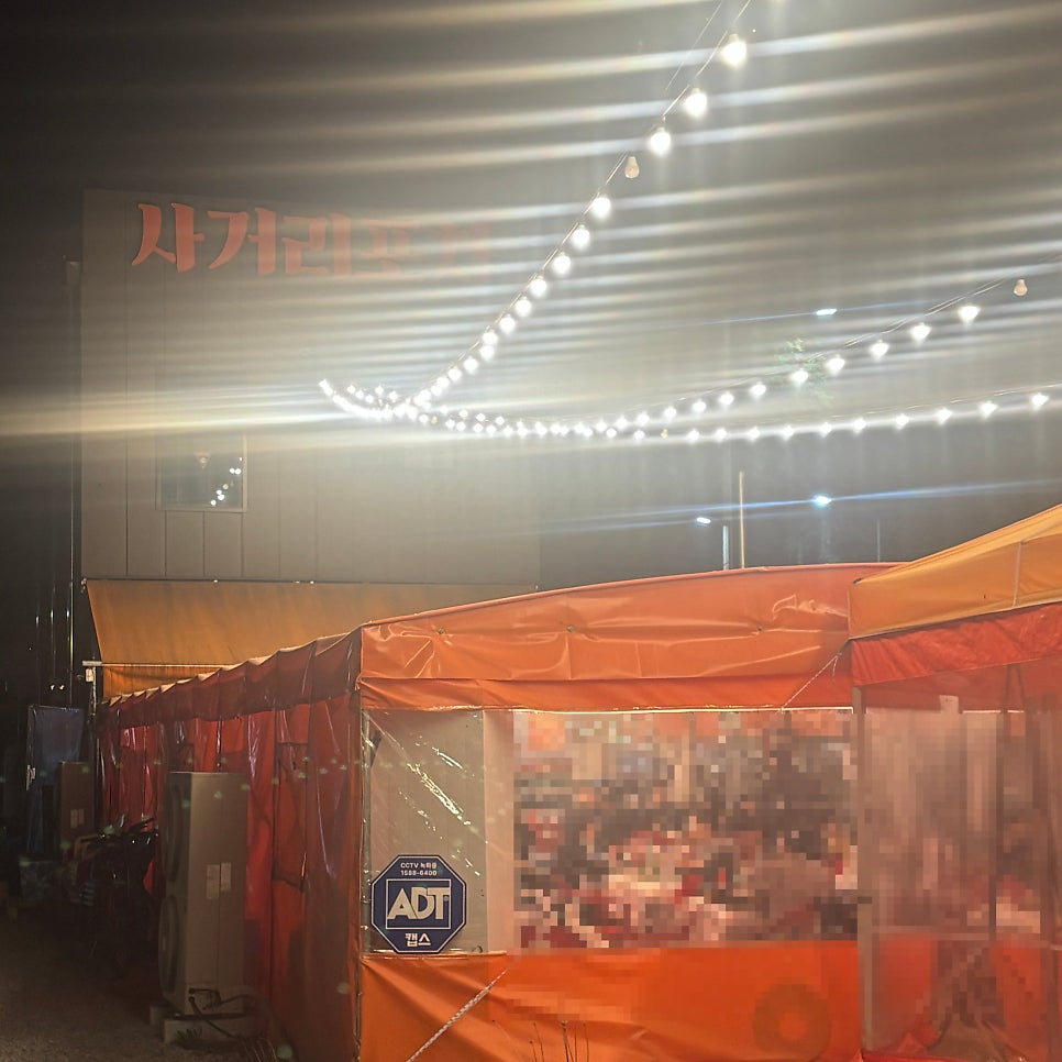 사거리포차 사진 2
