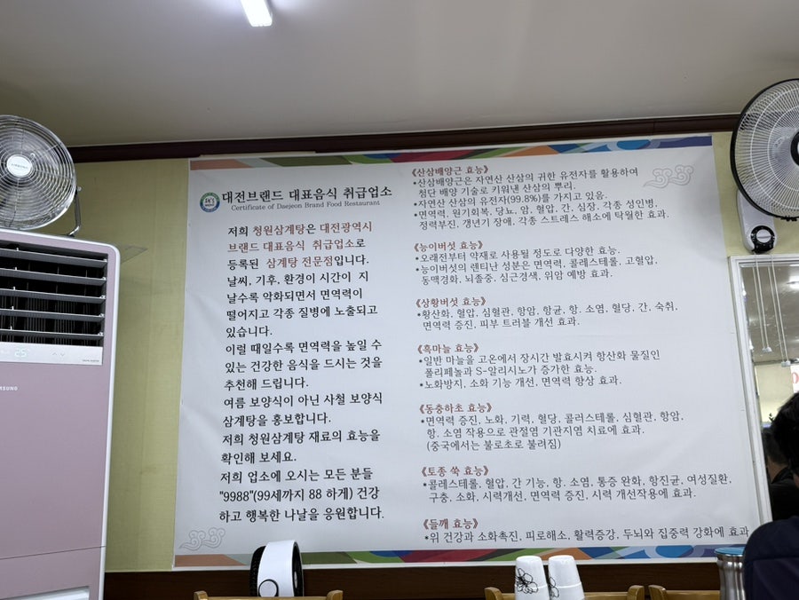청원삼계탕 사진 6