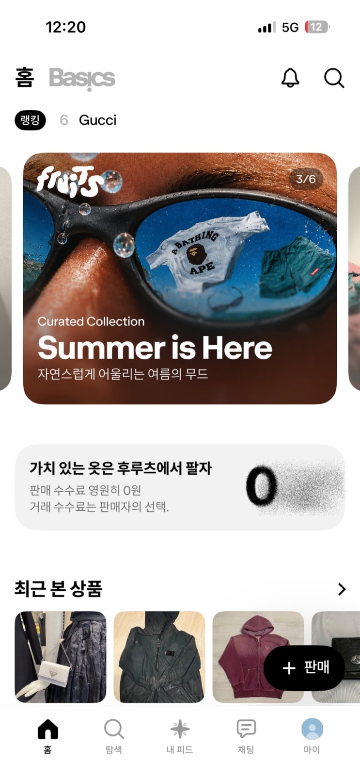  빈티지샵 추천 | fruitsfamily 후르츠 패밀리로 사고 팔기