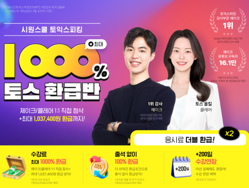토익스피킹오픽비교 나에게 맞는 시험 고르는 법