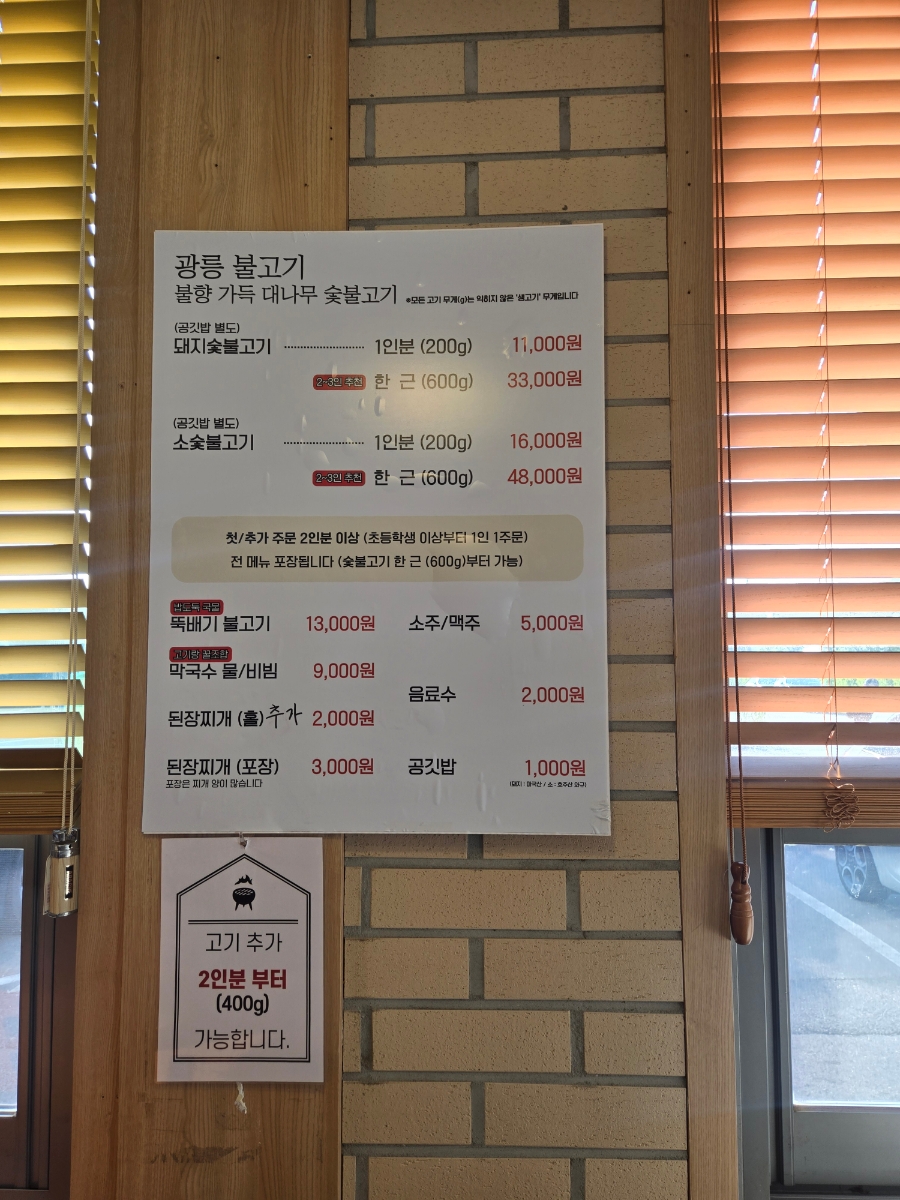광릉불고기 심학산점 사진 5