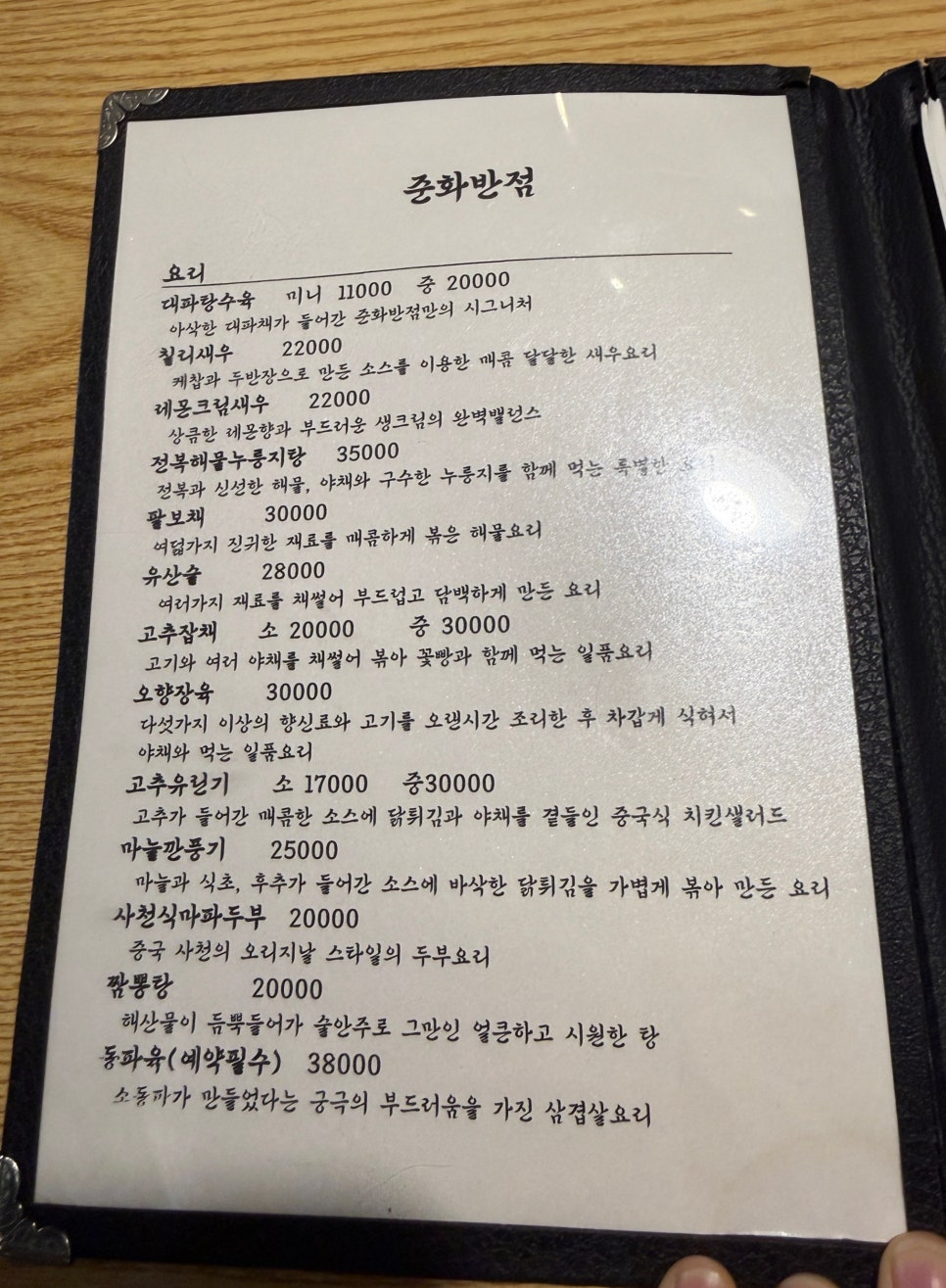 준화반점 사진 6