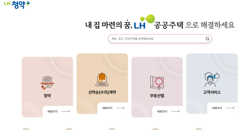 lh청약센터 고객센터 전화번호 상담원 연결하는 방법 확인하기