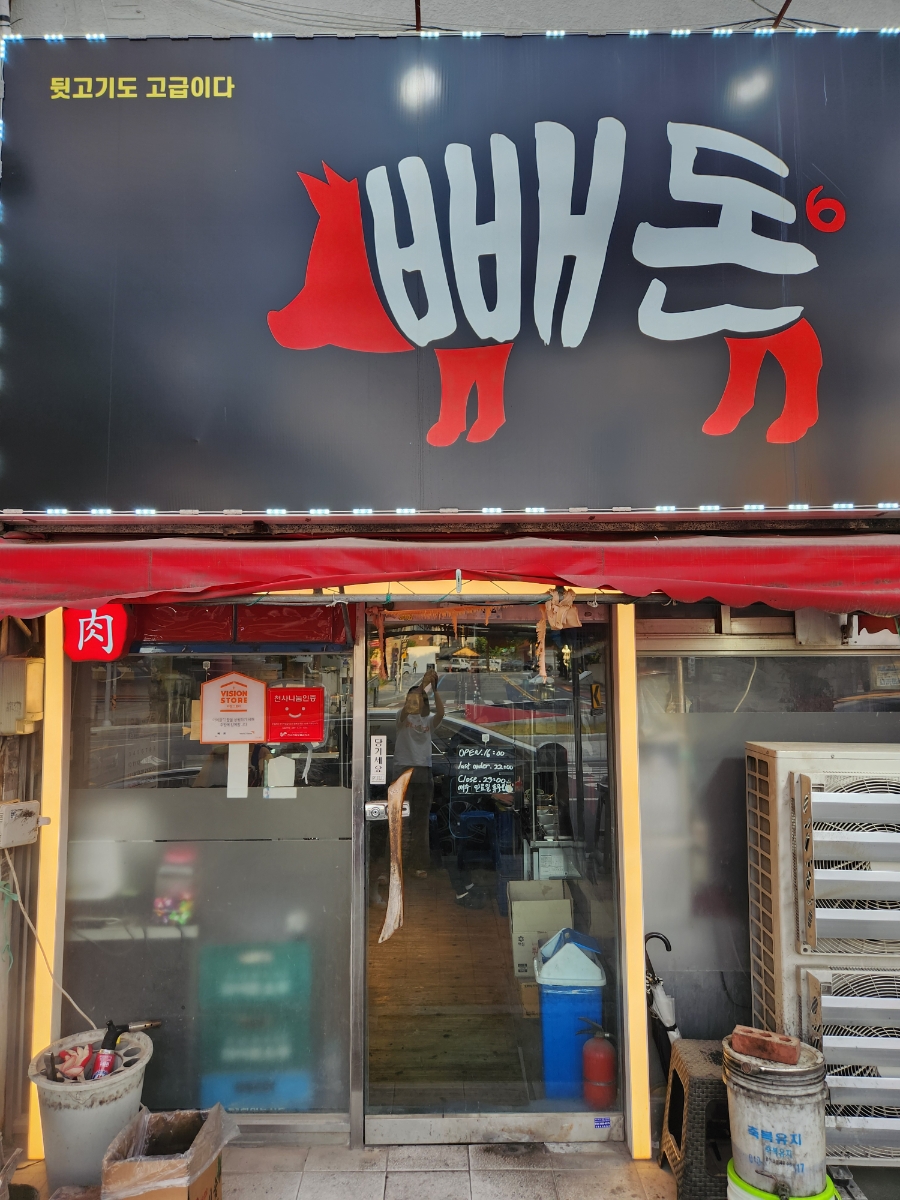 빼돈 사진 3
