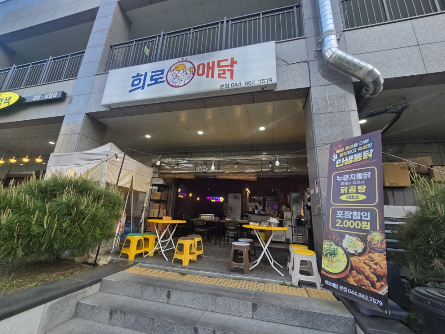 희로애닭 사진 1