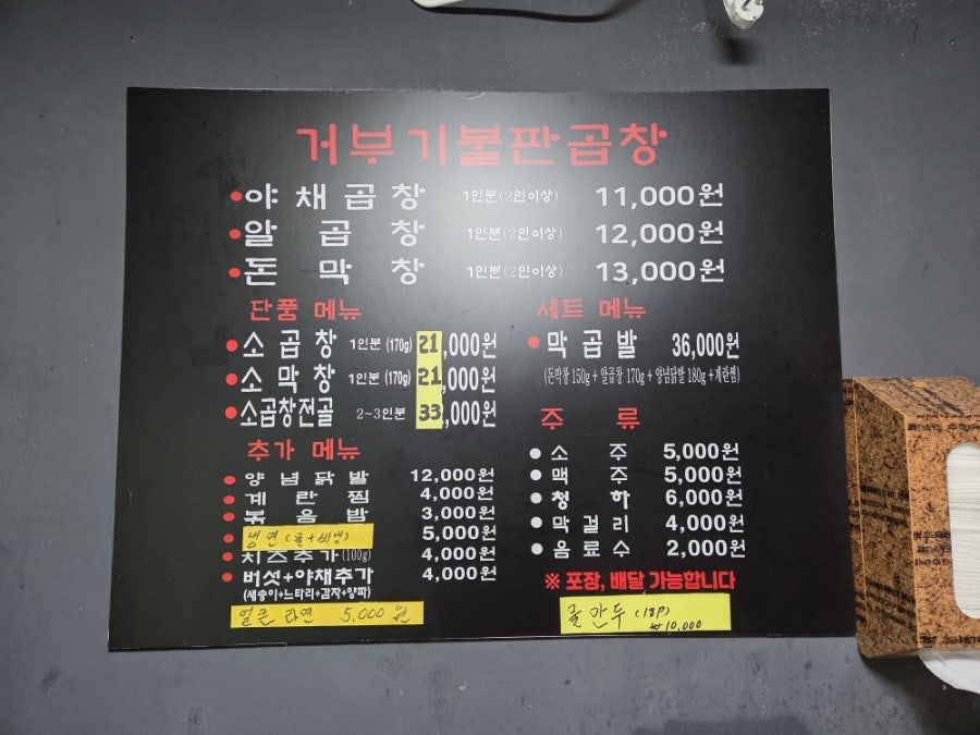막창로2가 거부기불판곱창 등촌점 사진 6