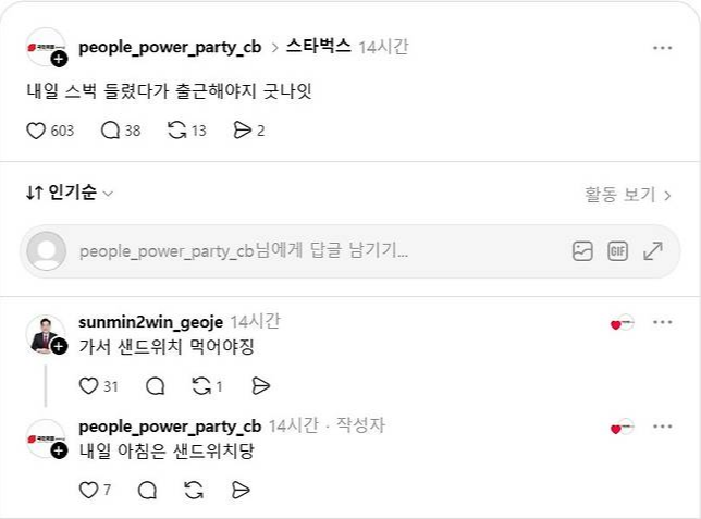 국민의 힘 충북도당·김선민 후보, ‘스타벅스 5·18 탱크데이 논란’ 희화화 물의... “내일 ....