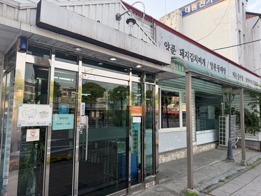 명동찌개마을 성곡점 사진 2