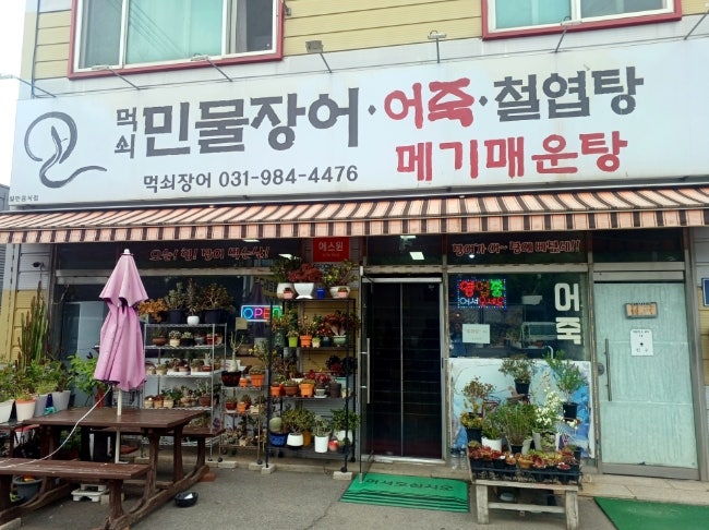 먹쇠민물장어 사진 3