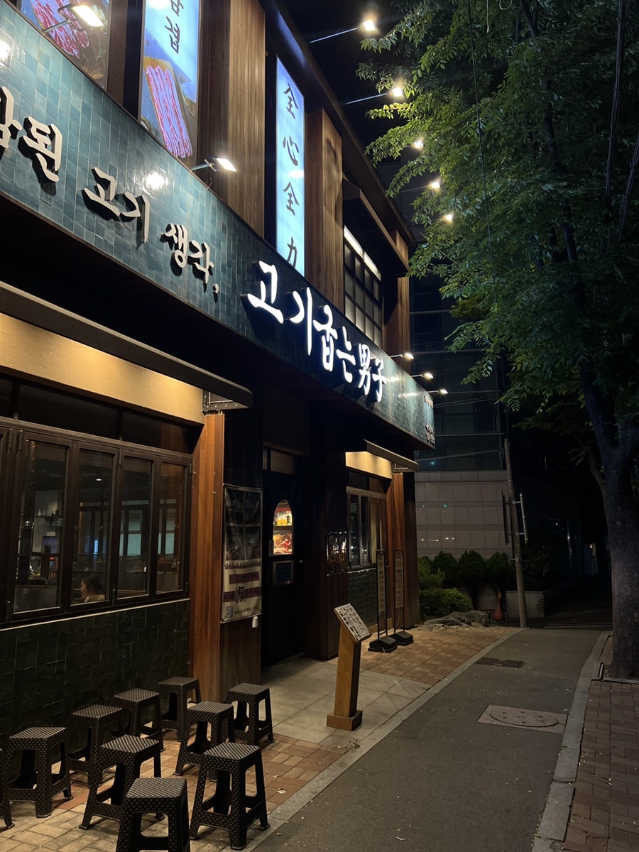 고기굽는남자 시지점 사진 3
