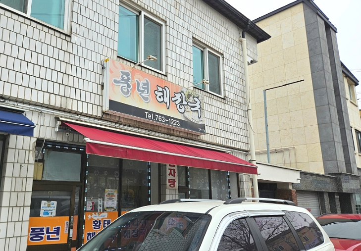 풍년해장국 사진 1