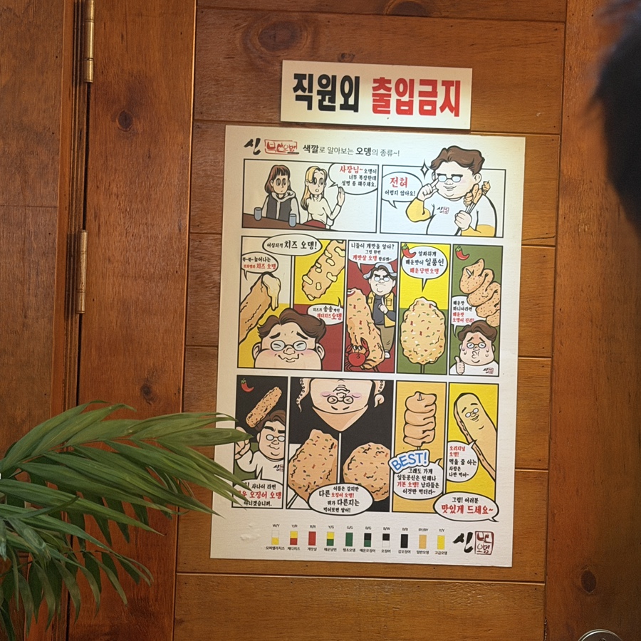 신부산오뎅 사진 6