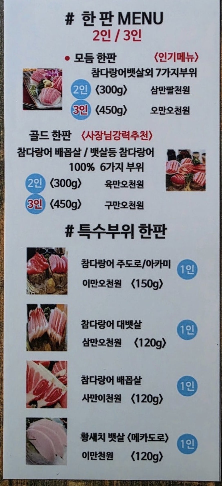 강참치 사진 6