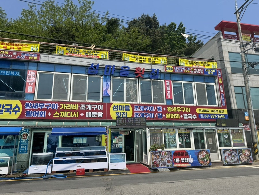 섬마을횟집 사진 3