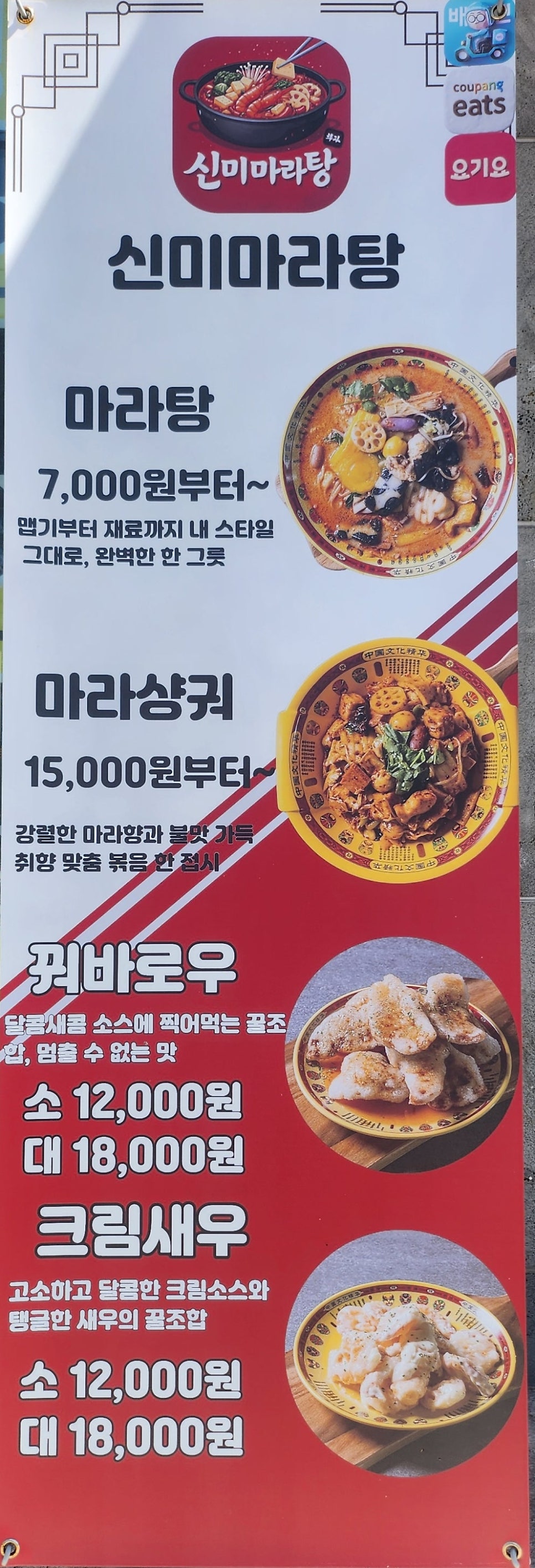 신미마라탕 사진 5