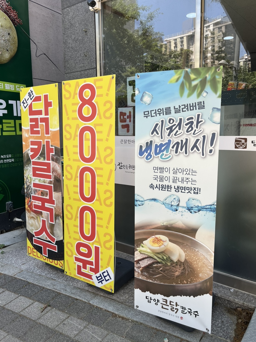 담양큰닭칼국수 옥포점 사진 2