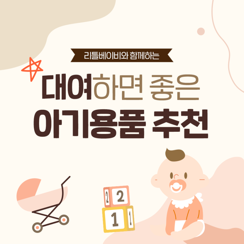 아기용품 대여하기 좋은 제품 추천! (feat. 아기침대대여, 바운서대여)