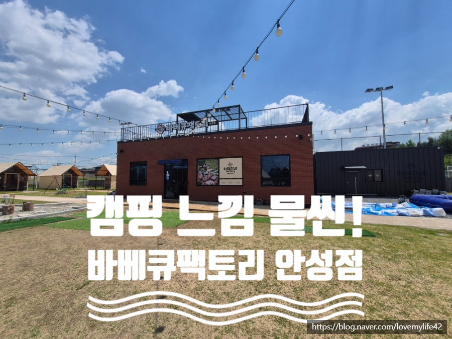 바베큐팩토리 안성점 사진 1