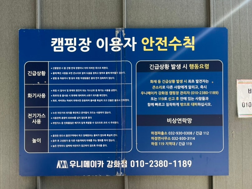 우니메이카 강화점 사진 5