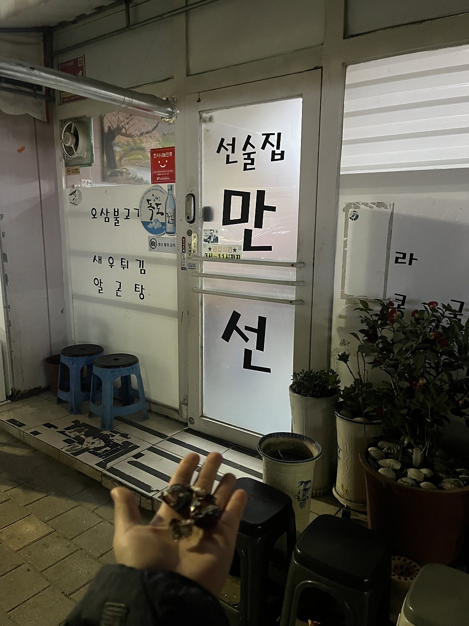 선술집만선 사진 4