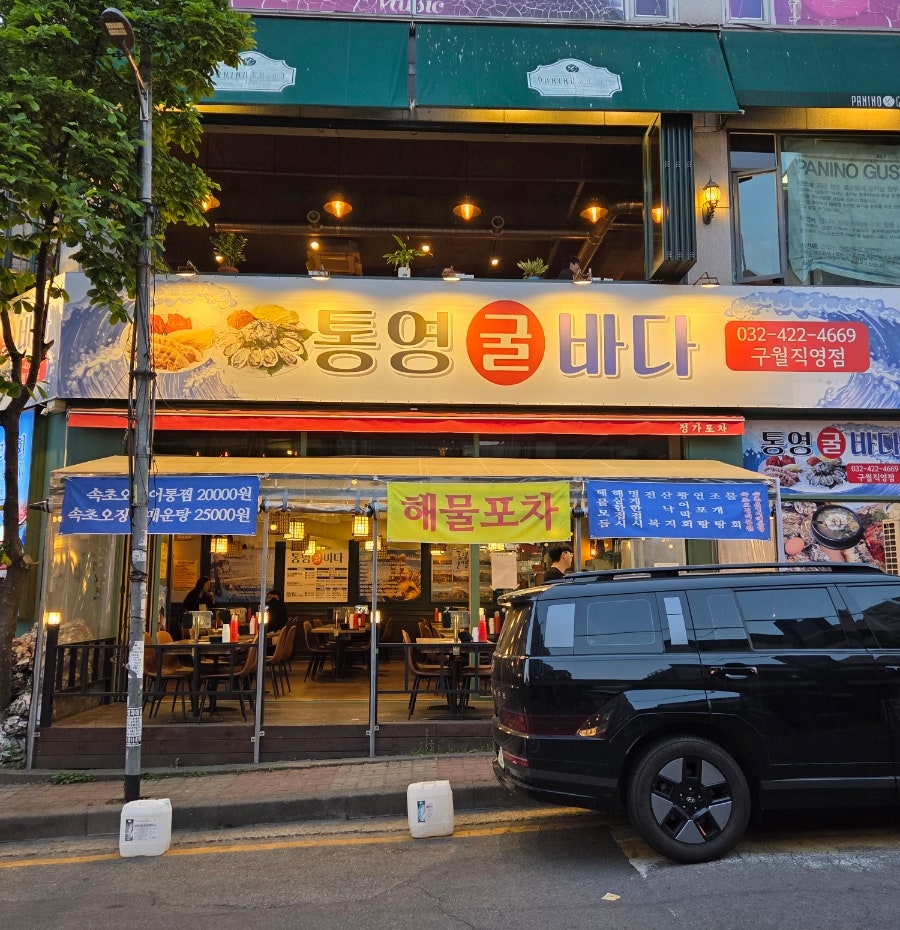 통영굴바다 구월직영점 사진 2