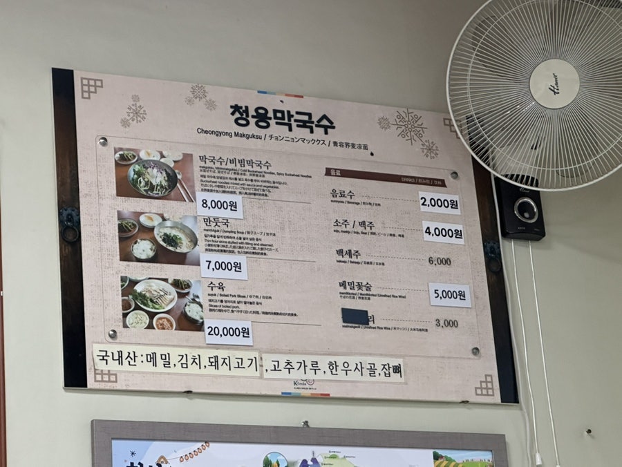 Cheongyongmakguksu photo 2