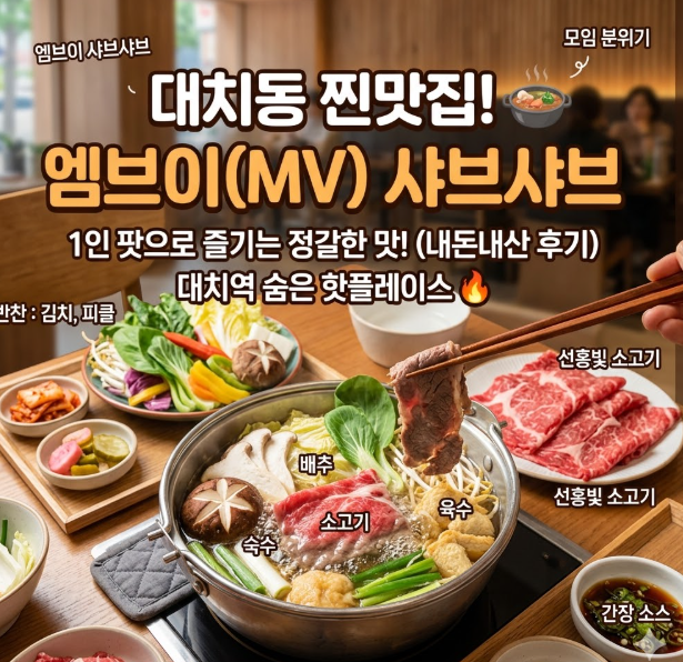 MV샤브샤브 사진 1