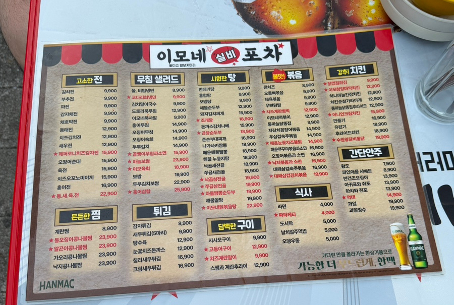 이모네실비포차 사진 3