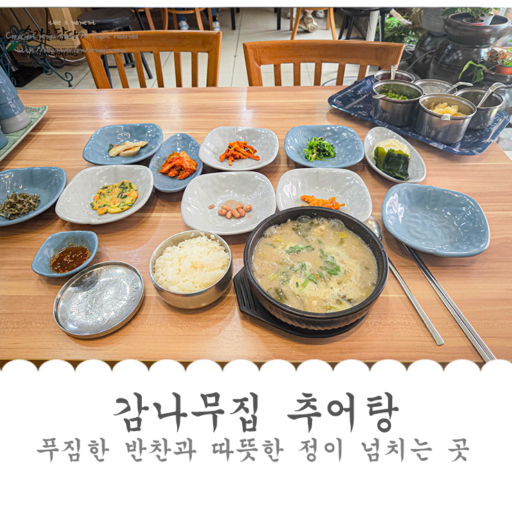 감나무집추어탕 사진 1