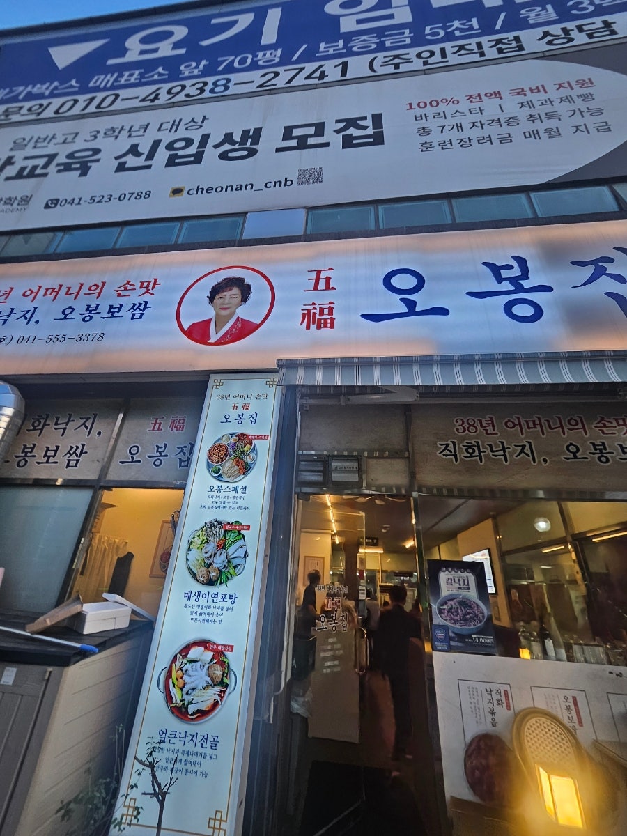 오봉집 두정역점 사진 1