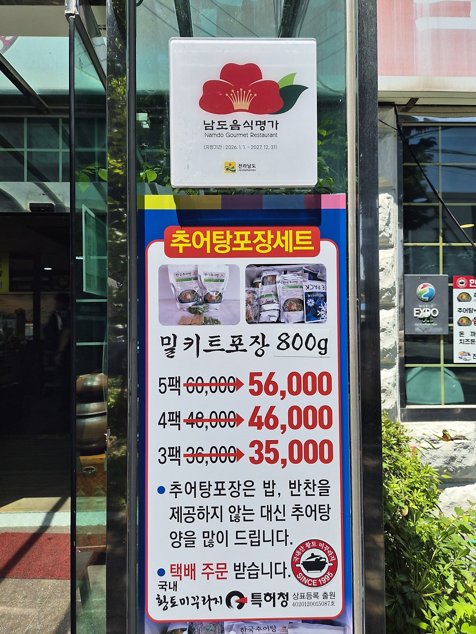 한국추어탕 사진 3