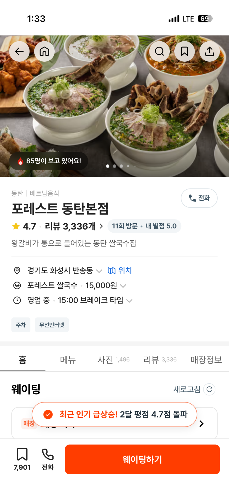 동탄 포레스트 웨이팅 꿀팁