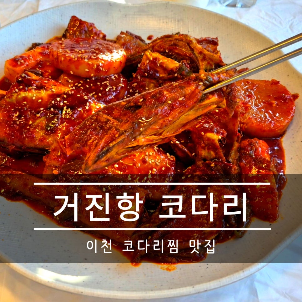 거진항코다리 사진 1