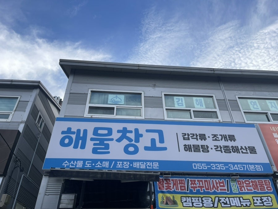 해물창고 본점 사진 1