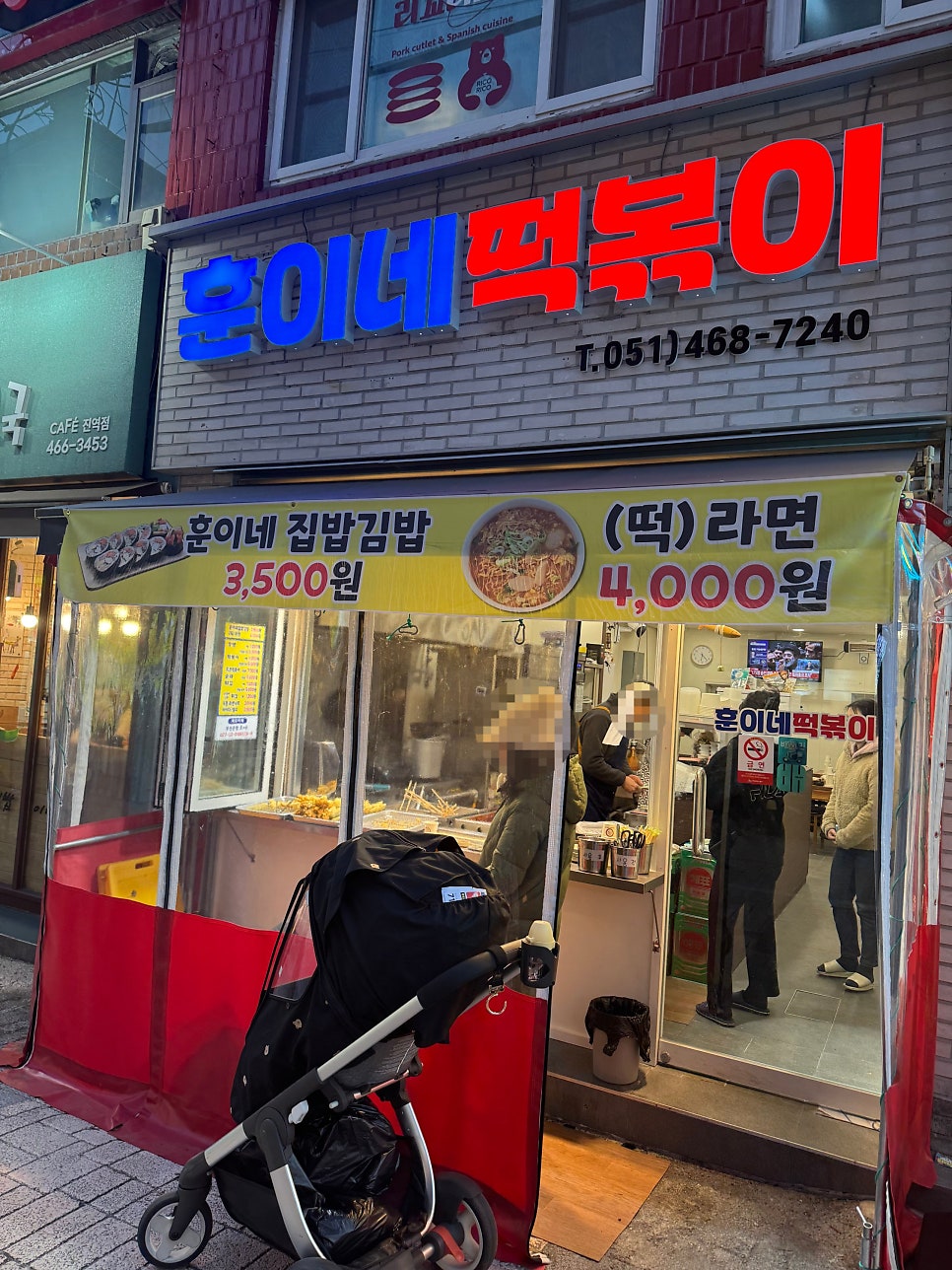 훈이네떡볶이 사진 1