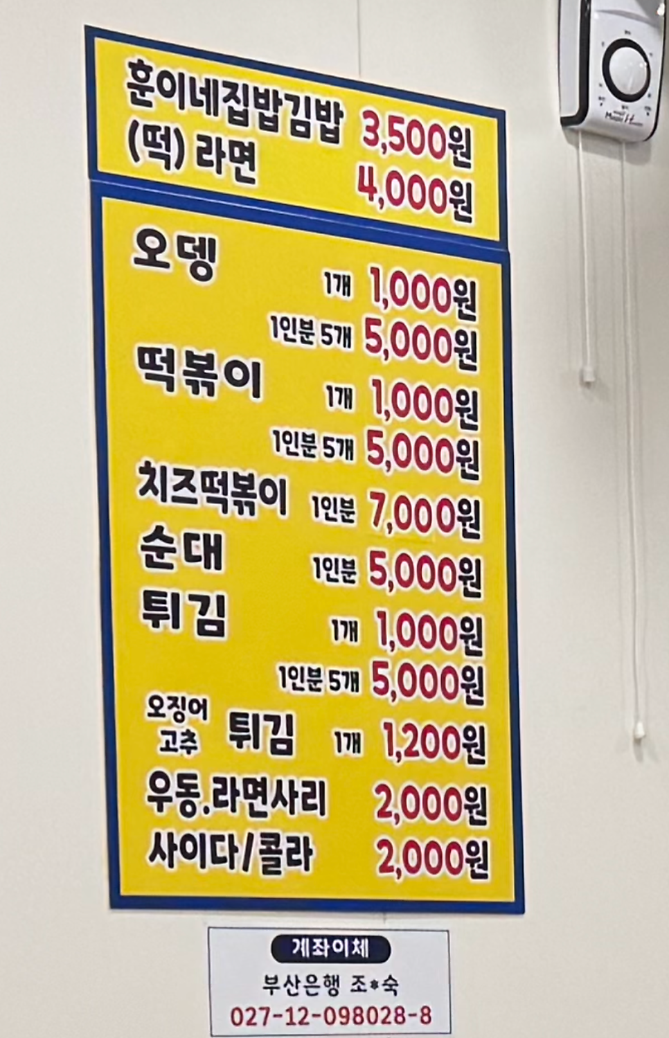 훈이네떡볶이 사진 6