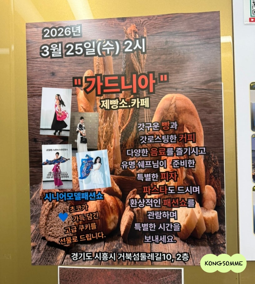 가드니아제빵소 시흥거북섬점 사진 4