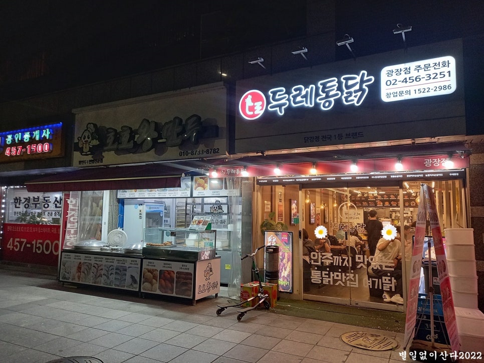두레통닭 광장점 사진 3