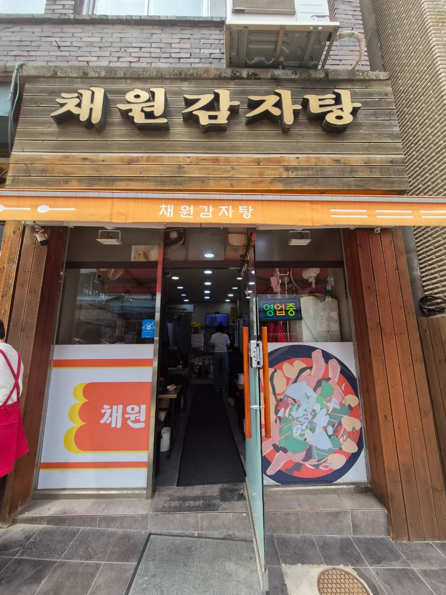 채원감자탕 사진 1
