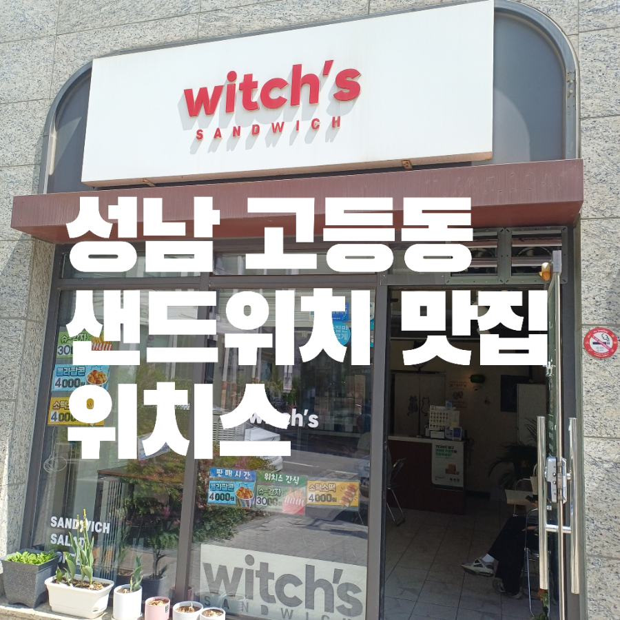 위치스 사진 1