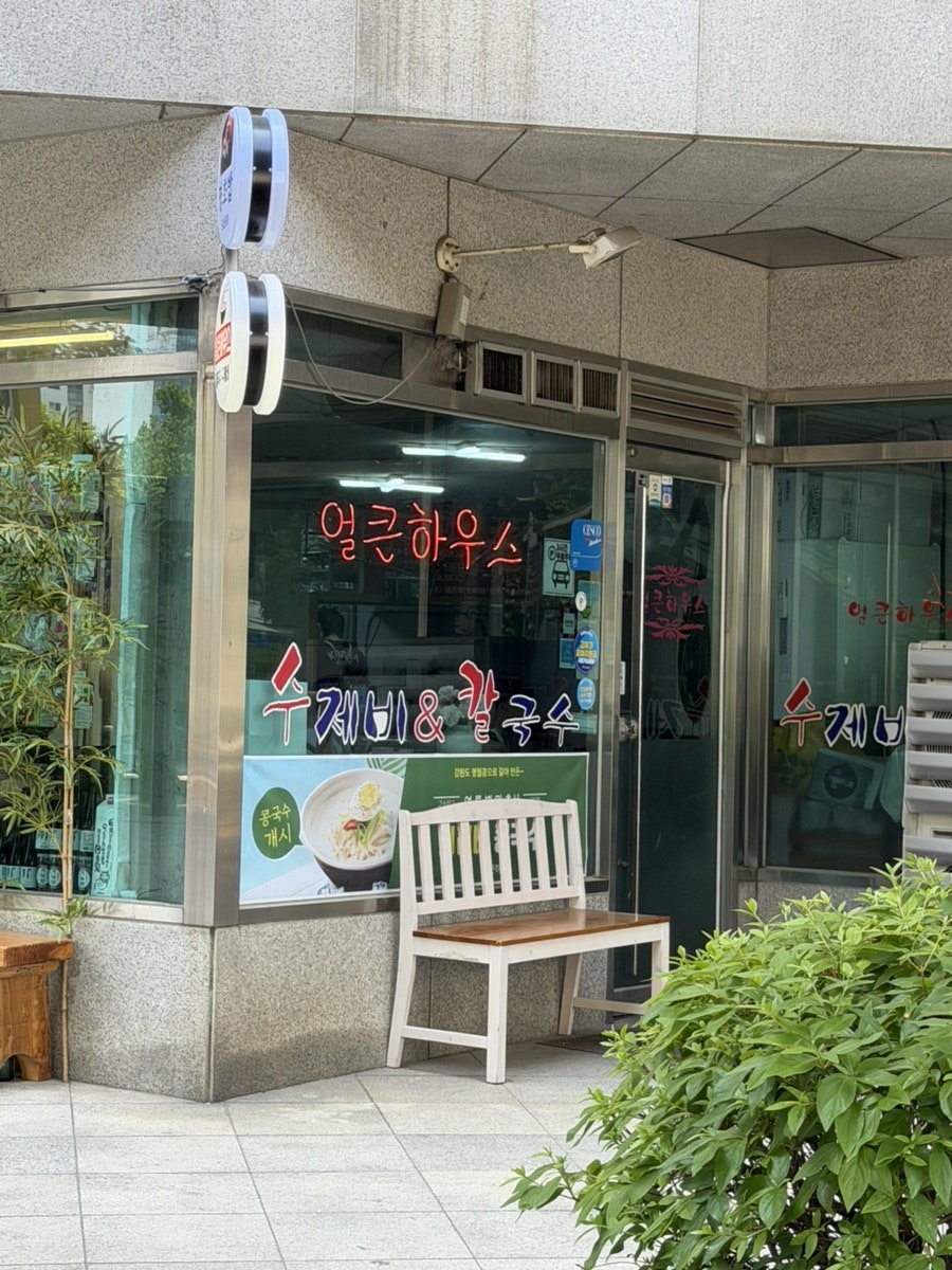 얼큰하우스 사진 3